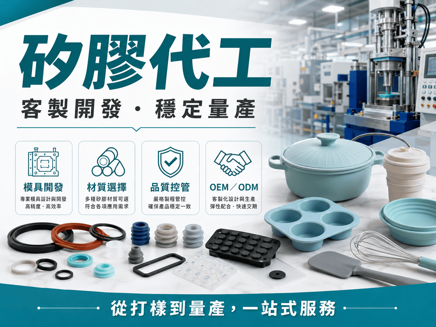 矽膠代工是許多品牌開發生活用品